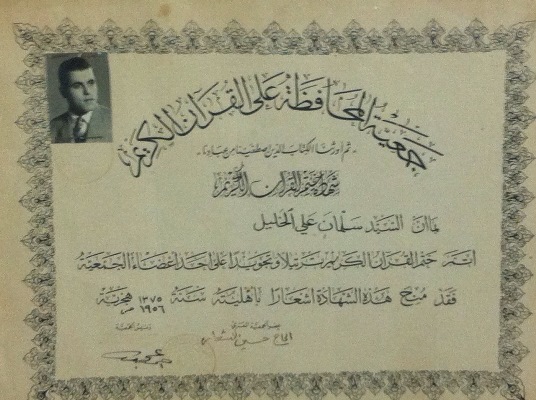 الشيخان سلمان وجعفر الخليل في خدمة القرآن الكريم