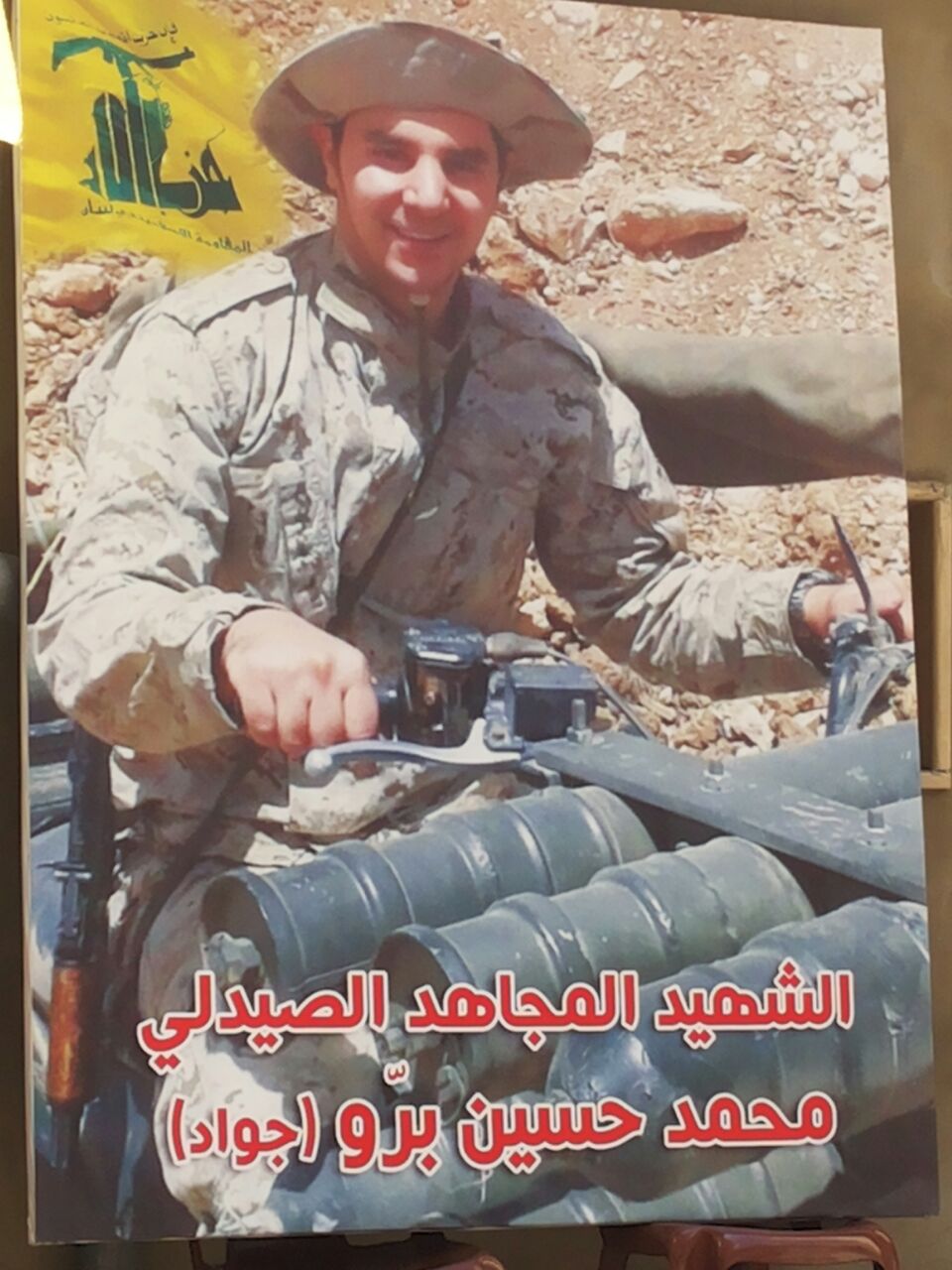 الشهيد المجاهد الصيدلي محمد حسين برّو