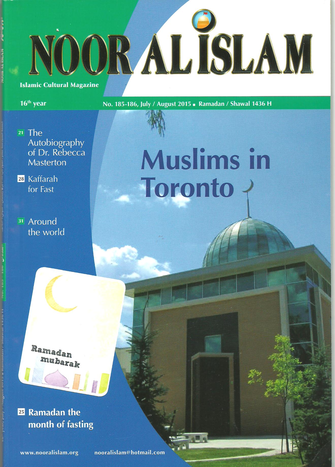 نور الإسلام