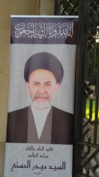 العلاّمة السيّد حيدر الحسنيِّ في جوار الله