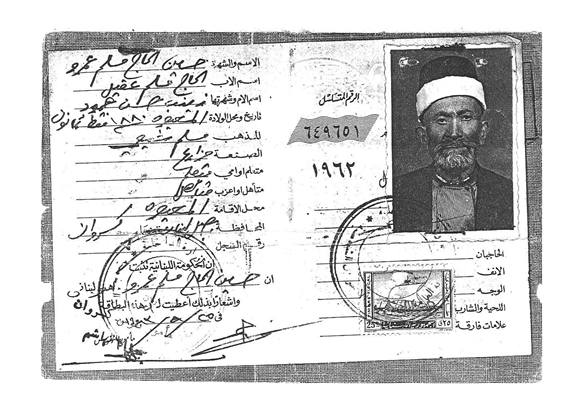 مختار قرية المعيصرة الشيخ حسين  الحاج مُسلّم عقيل عمرو (1)  سنة 1922م