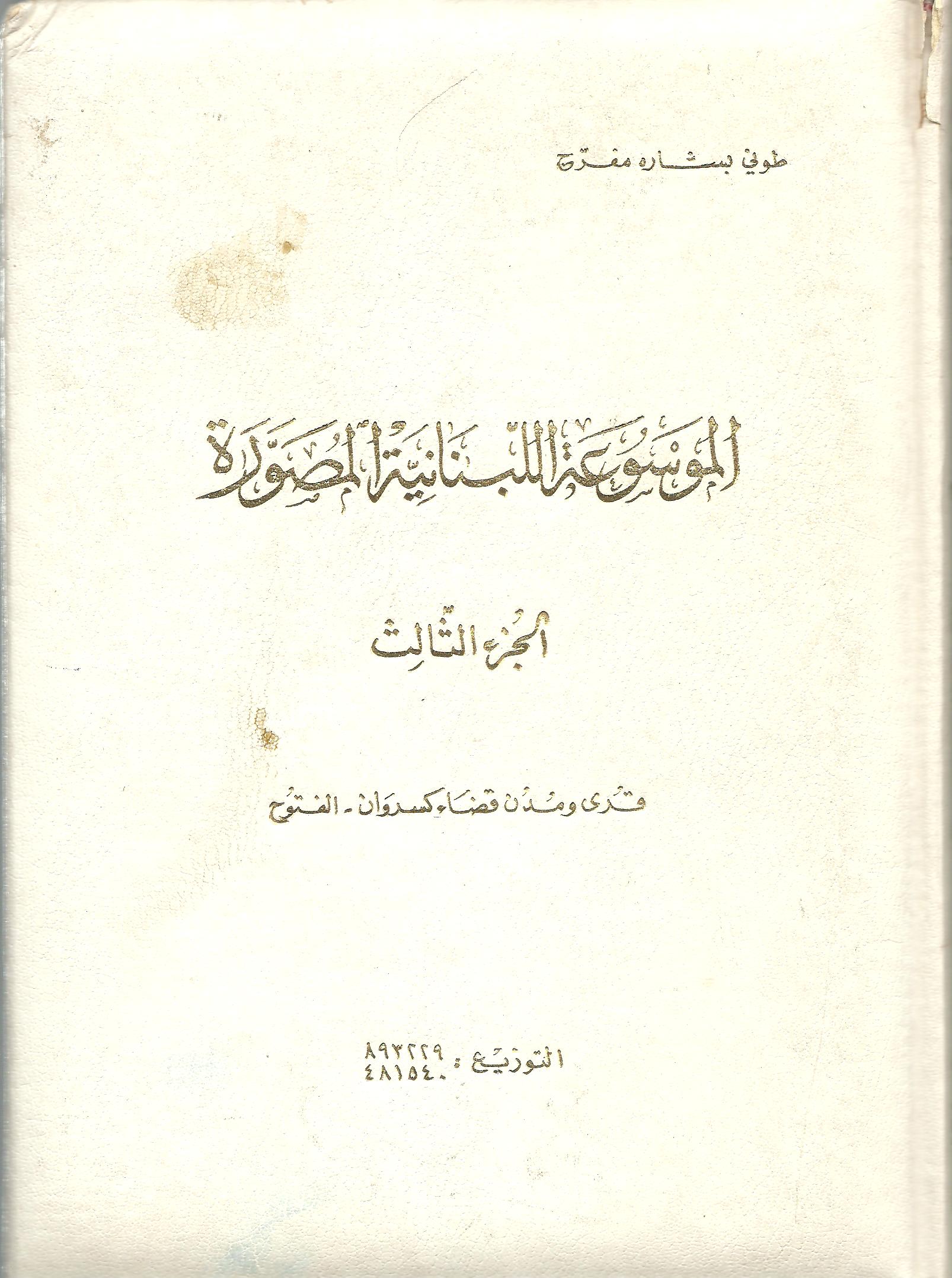 زيتون  وضاحيتها قوالة في عام 1970م.