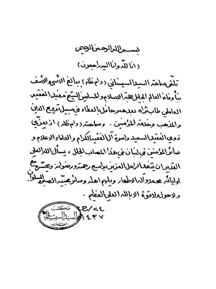 آية الله الشيخ مفيد الفقيه (قده) أيوب العلماء في لبنان