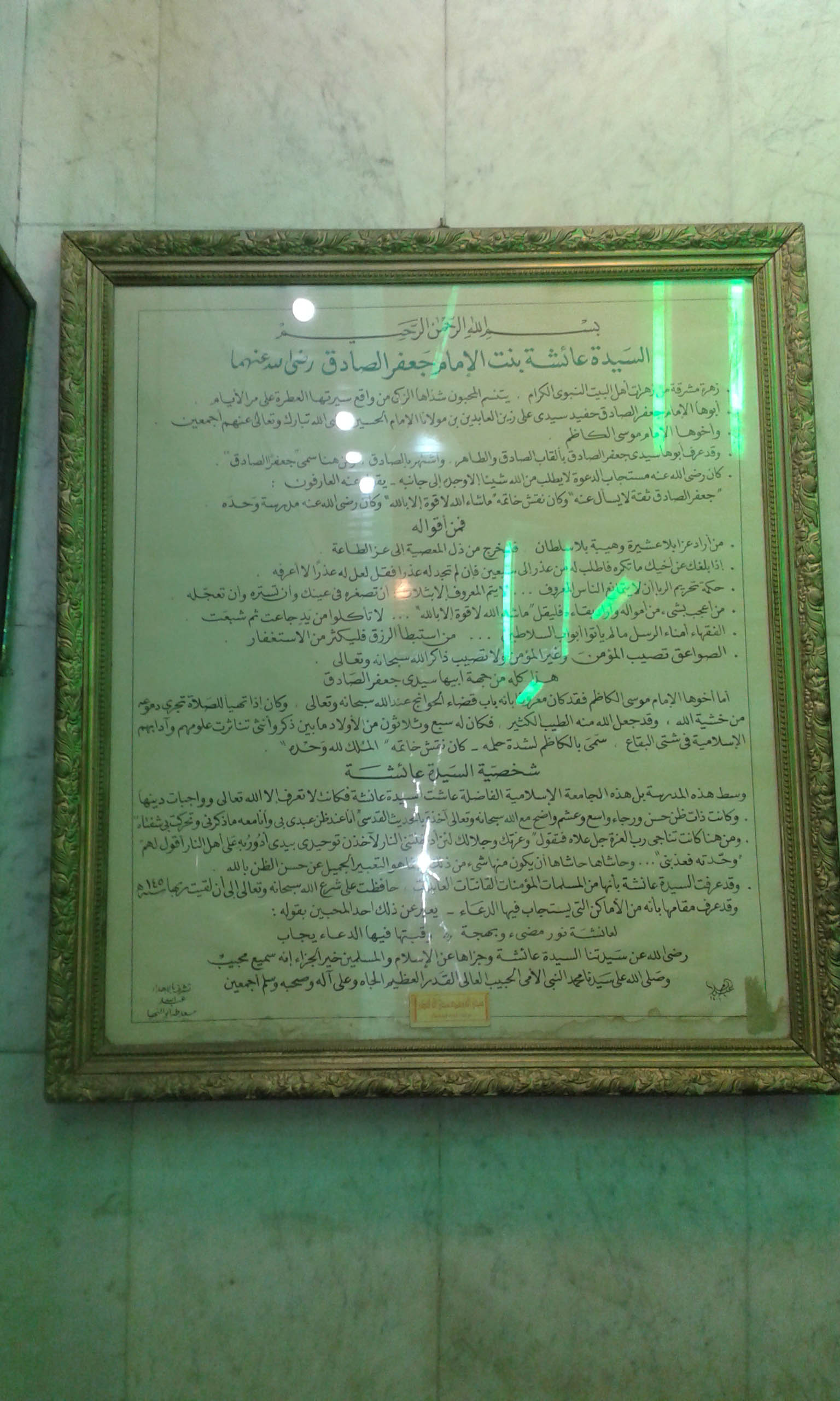 مصر ...ومقام السيدة عائشة  رضوان الله عليها