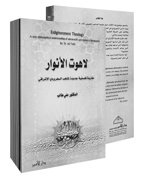 لاهوت الأنوار