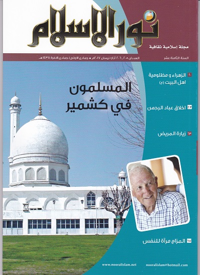 مجلة )نور الإسلام( 
