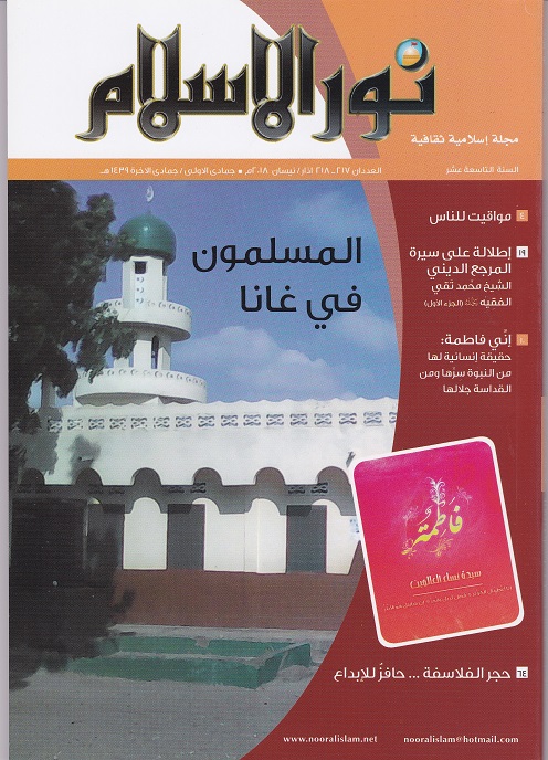 مجلة «نور الإسلام»