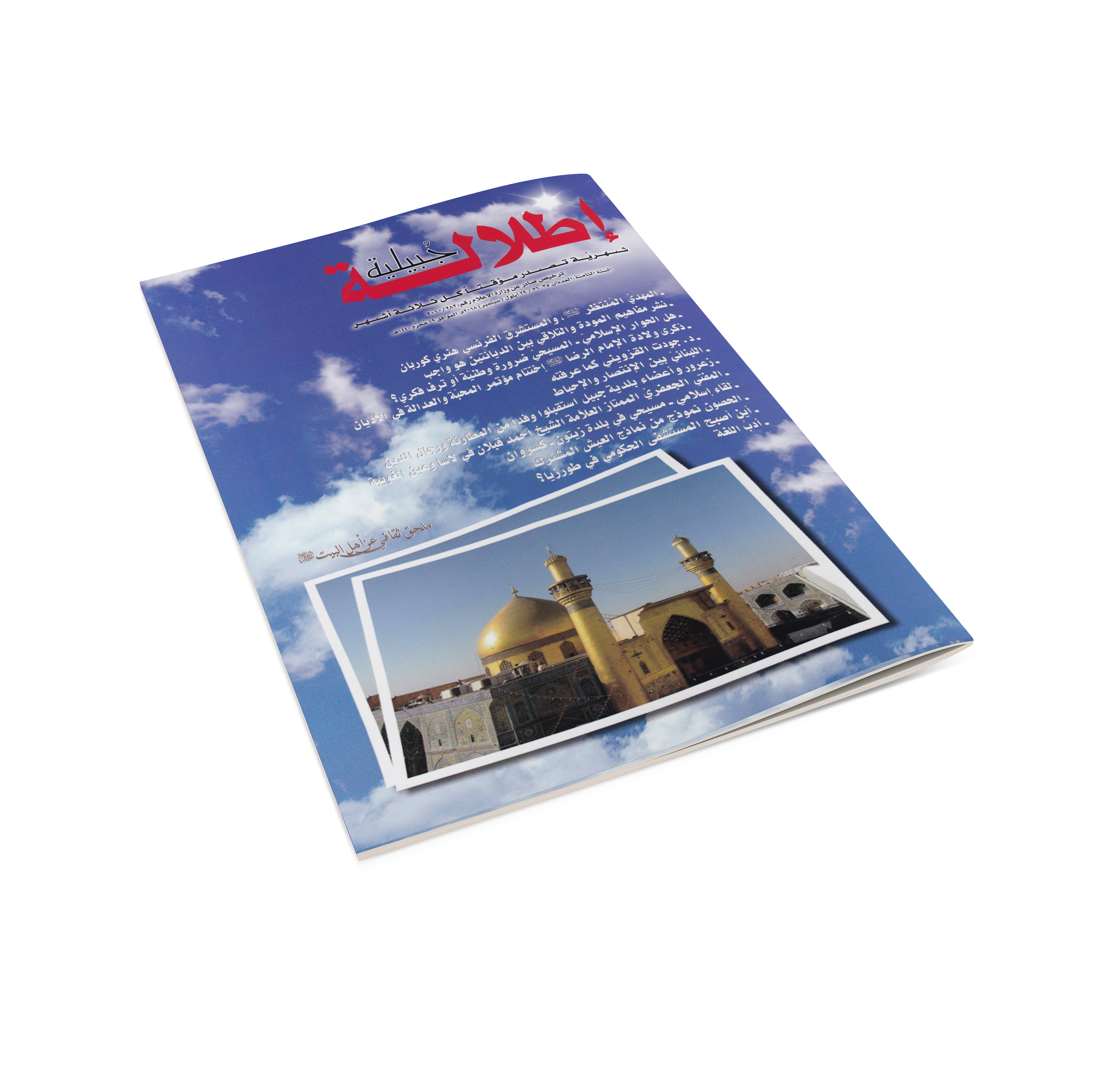 العددان الخامس والثلاثون والسادس والثلاثون أيلول-2018 