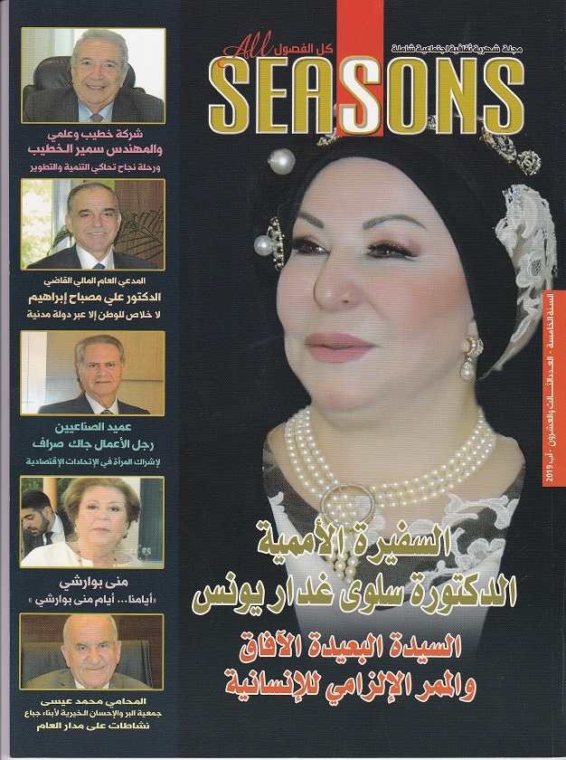 مجلة «كل الفصول» «All SEASONS»