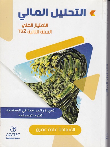 التحليل المالي