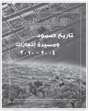 الخيام تاريخ صمود..ومسيرة إنجازات