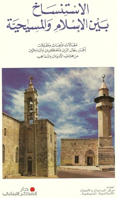 الإستنساخ بين الدين والعلم