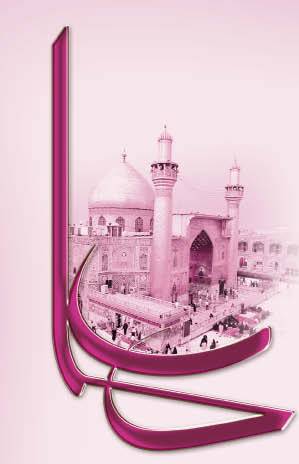 بمحبتك يا عليّ أنار(ع) اللهُ طريقنا