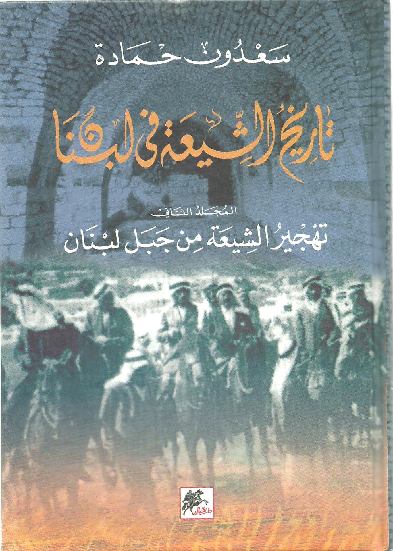 الشيخ عيسى بن حسين حمادة المستشهد عام 1717م.