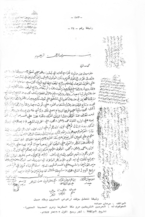 الوثيقة الأولى