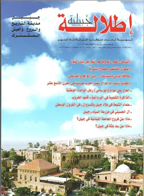 العددان الحادي عشر والثاني عشر : أيلول2013 